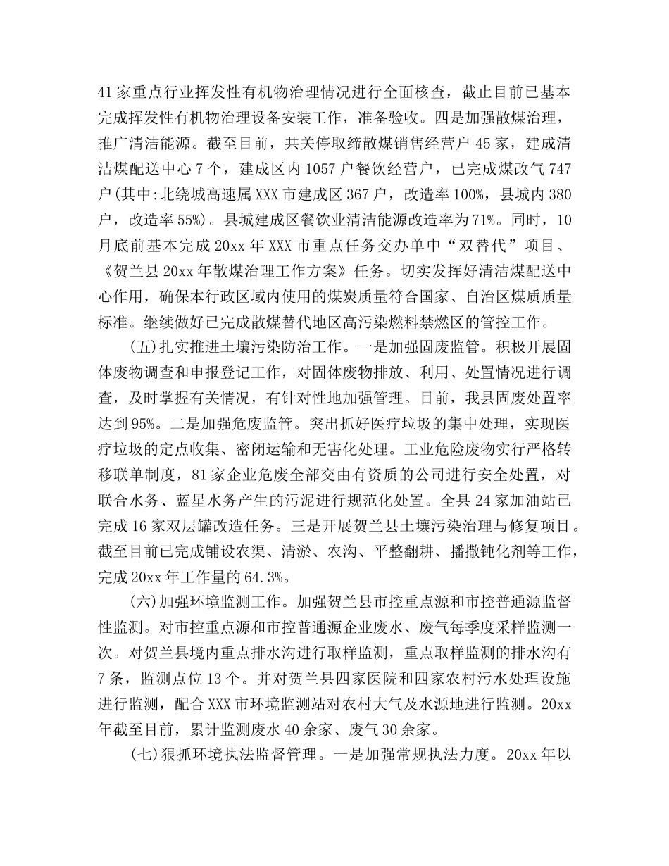 县环境保护局20xx年工作总结及20xx年工作计划 (2) _第3页