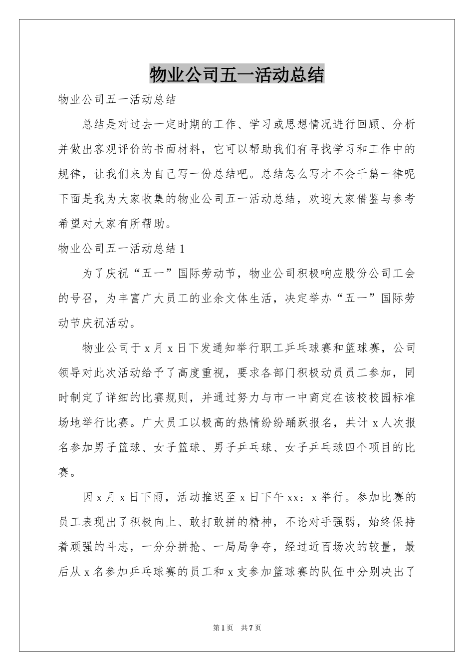 物业公司五一活动参考总结_第1页