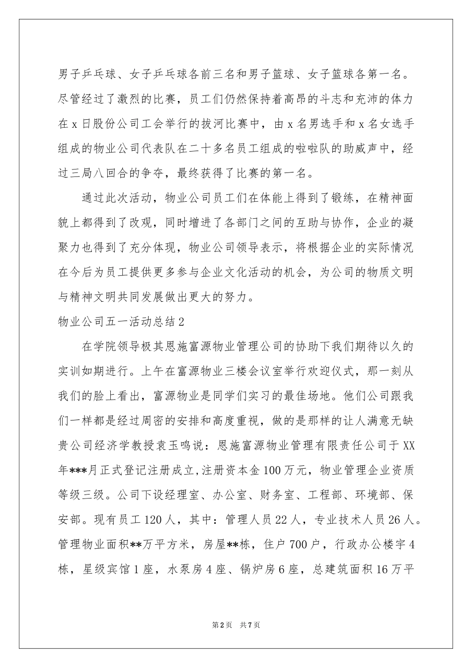 物业公司五一活动参考总结_第2页