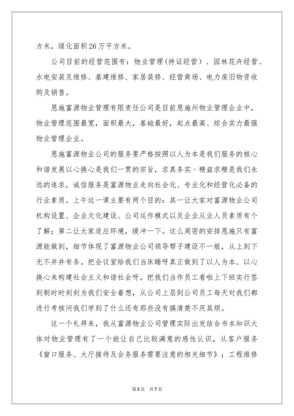 物业公司五一活动参考总结_第3页