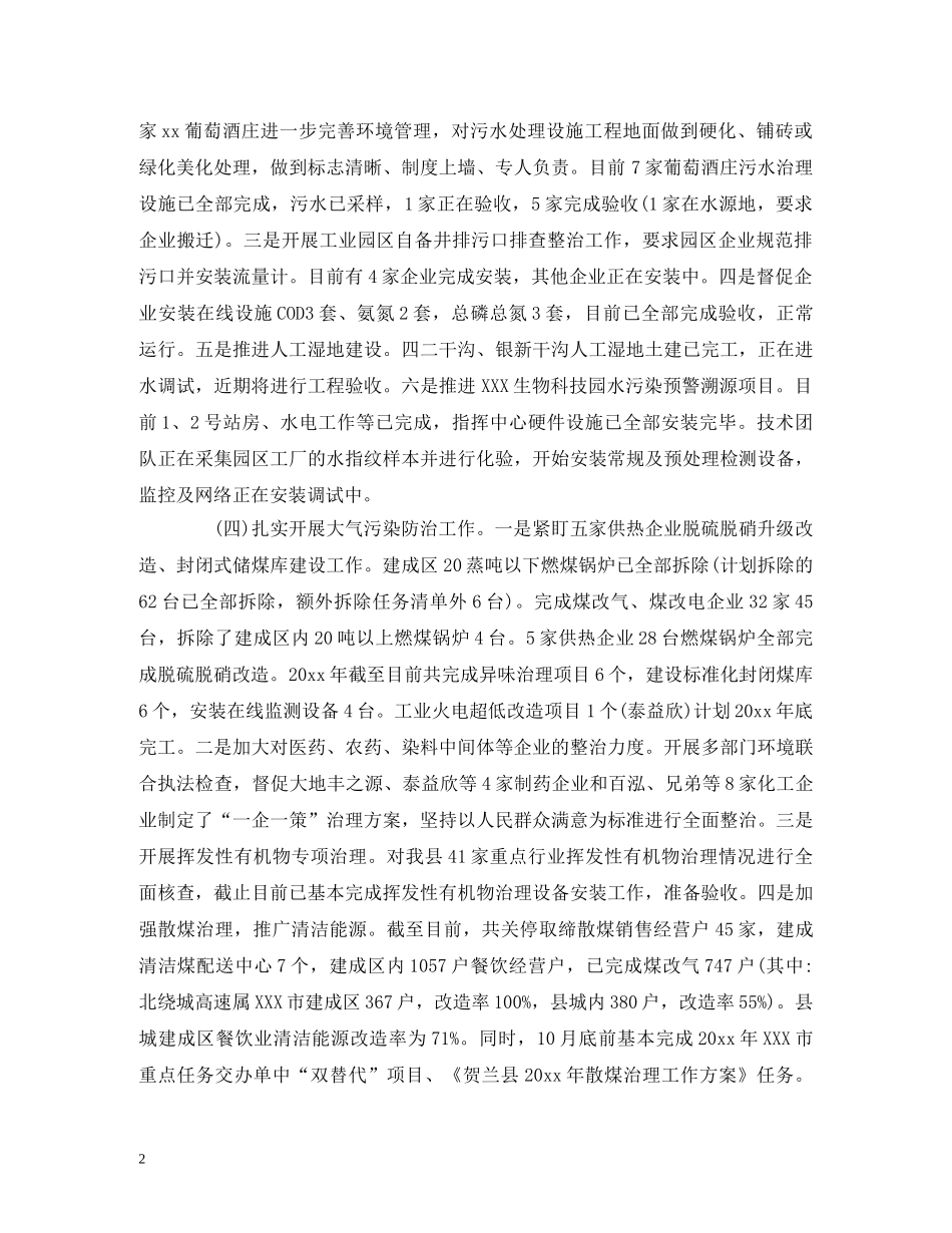 县环境保护局20xx年工作总结及20xx年工作计划 _第2页