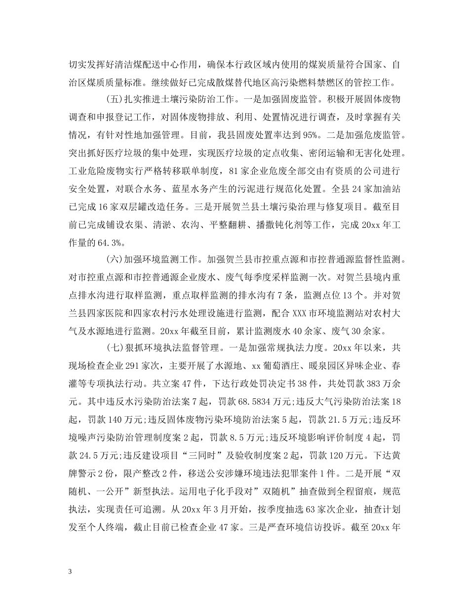 县环境保护局20xx年工作总结及20xx年工作计划 _第3页