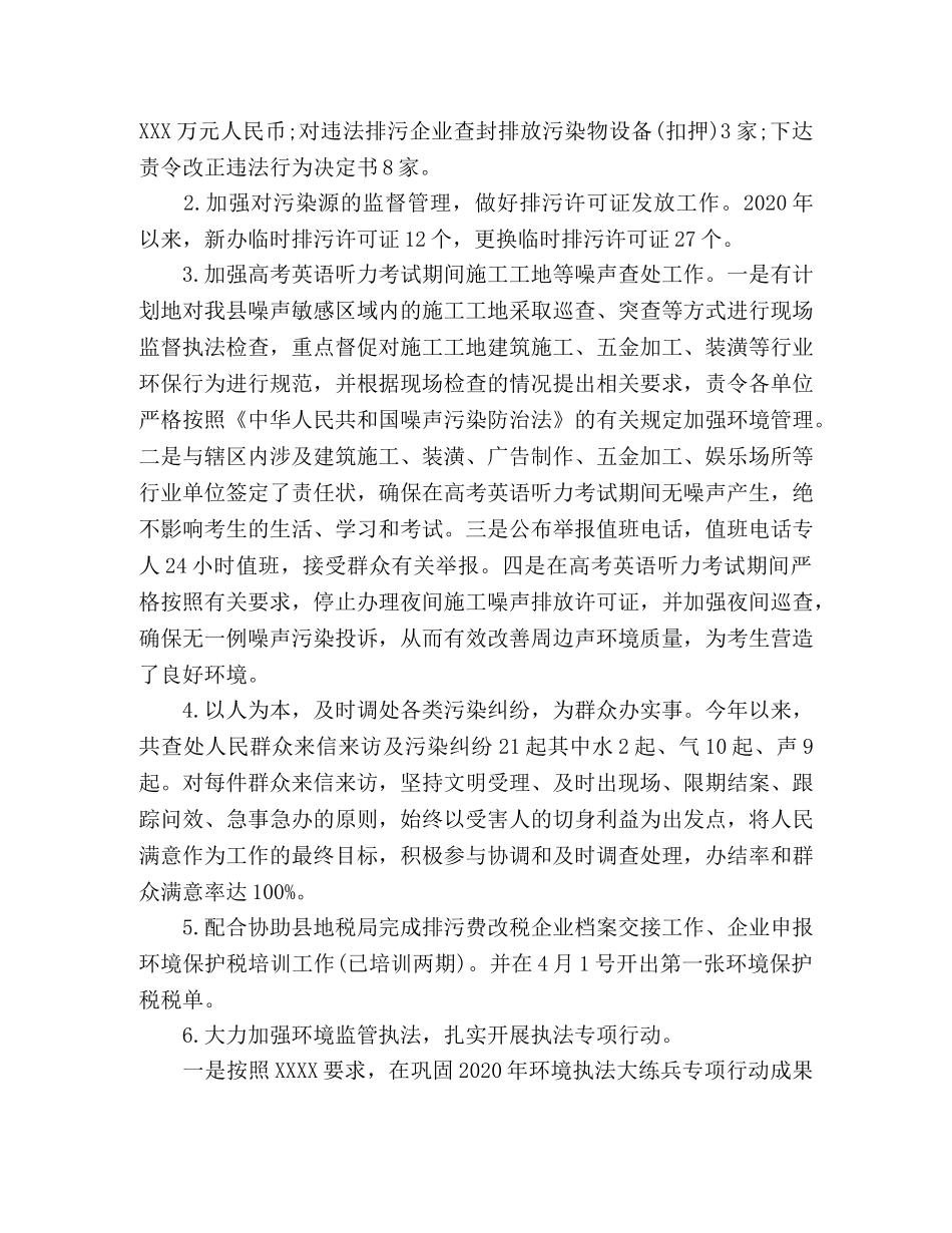 县环境保护局2024年环境保护工作总结 _第2页