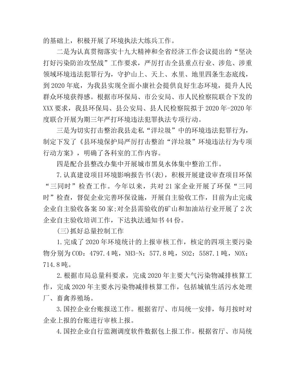 县环境保护局2024年环境保护工作总结 _第3页