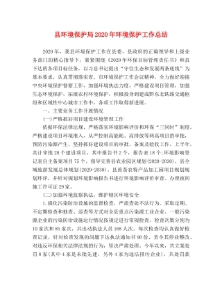 县环境保护局2024年环境保护工作总结 