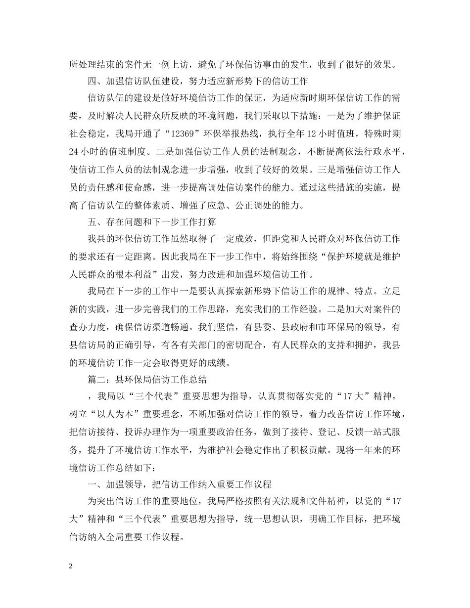 县环保局信访工作总结范本 _第2页