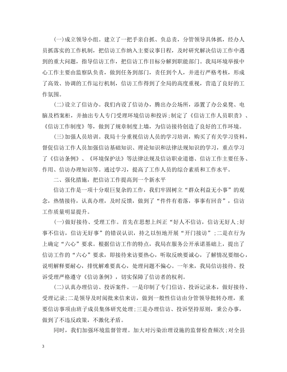 县环保局信访工作总结范本 _第3页
