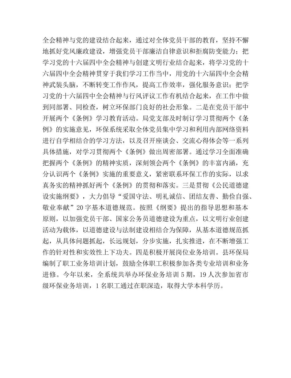 县环保局年终工作总结 _第3页