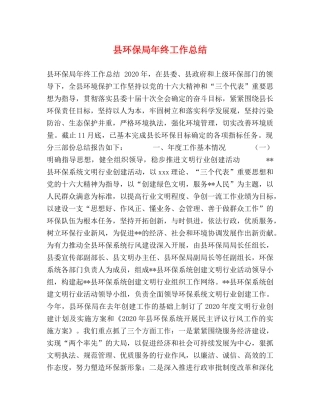 县环保局年终工作总结 