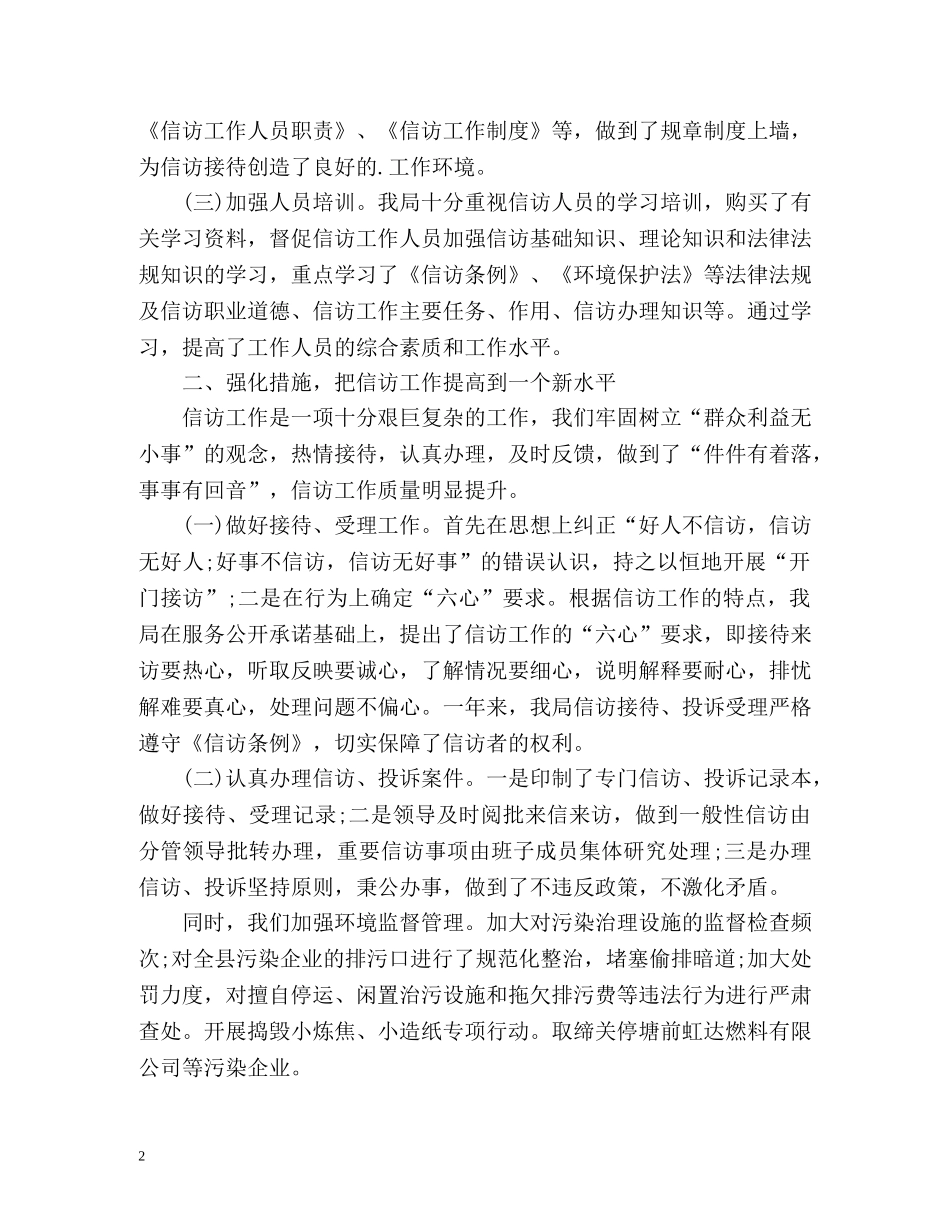 县环保局信访工作总结 _第2页