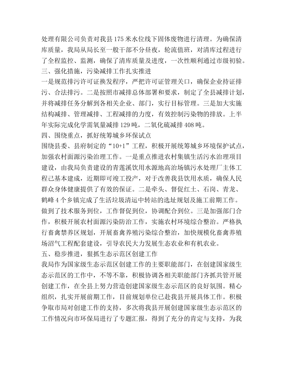 县环保局上半年工作总结 (2) _第2页