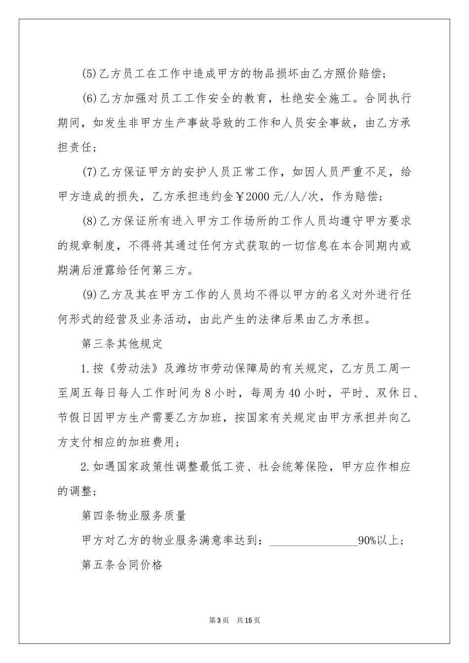 物业保洁服务合同范本_第3页