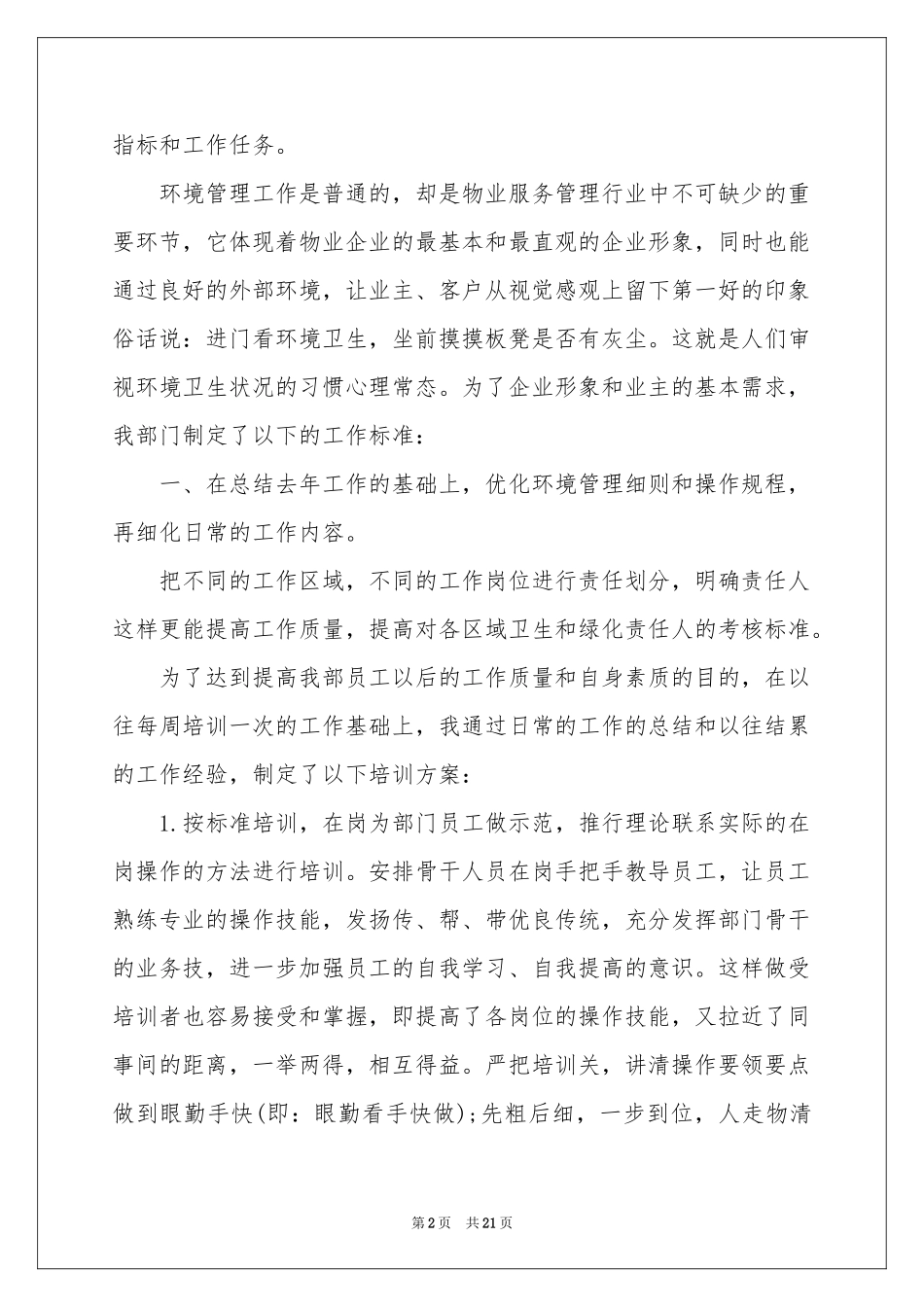 物业保洁部工作报告_第2页