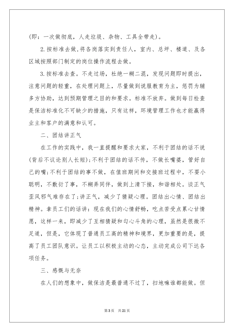 物业保洁部工作报告_第3页