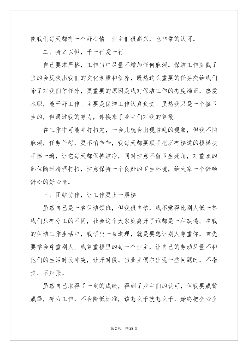 物业保洁领班年终工作参考总结_第2页