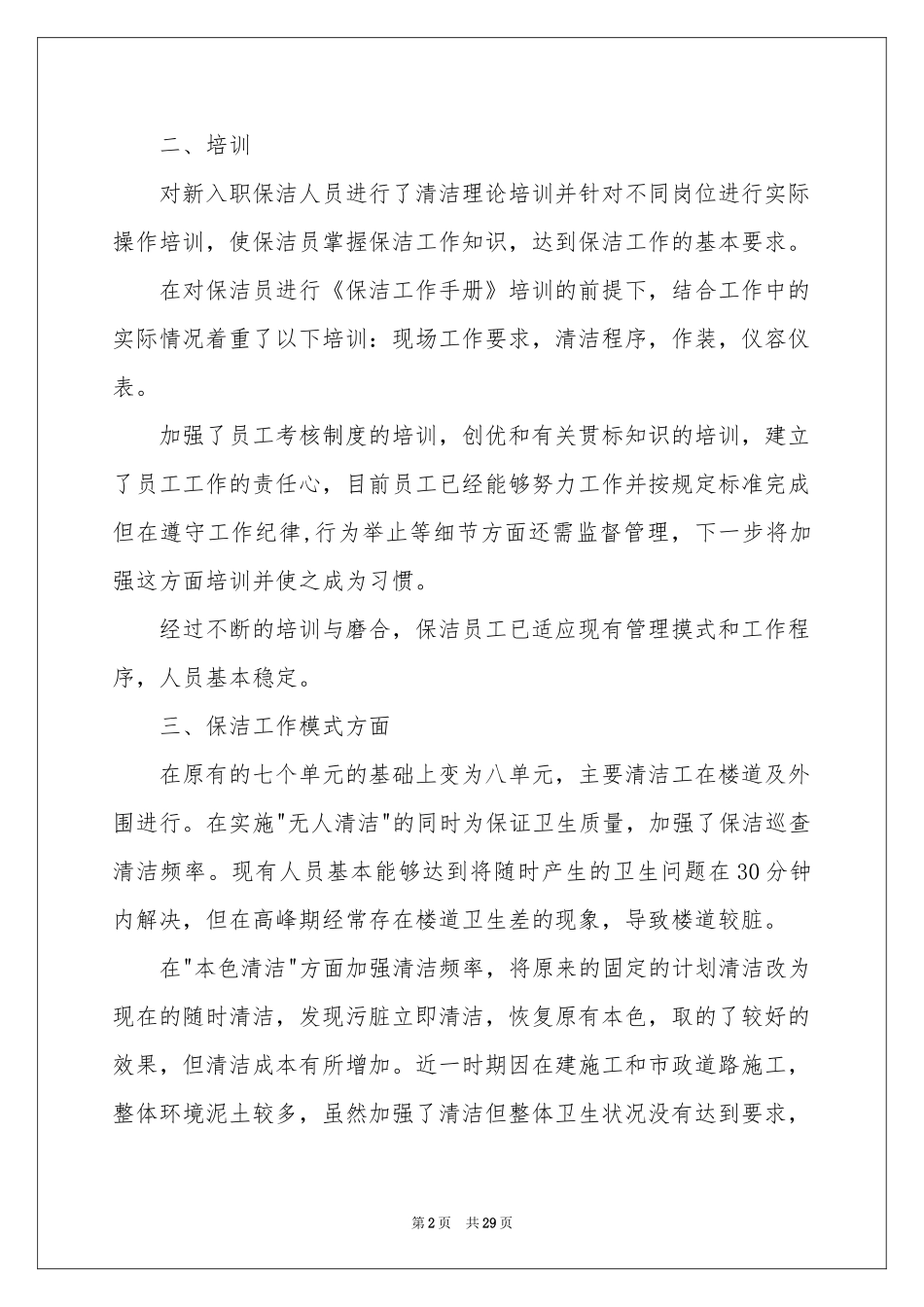 物业保洁年度工作参考总结_第2页