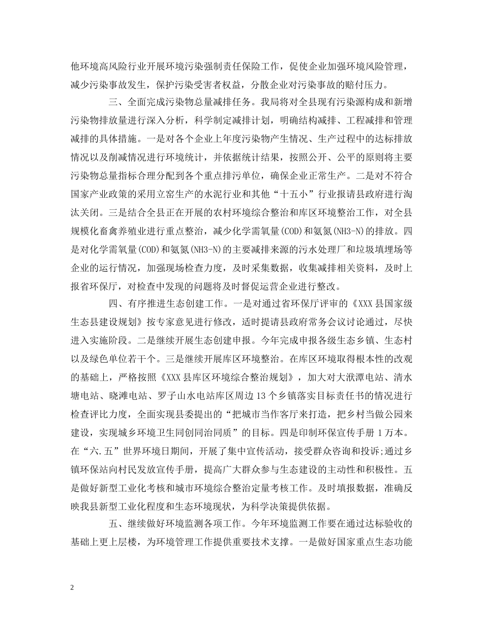 县环保局20xx年工作计划 _第2页
