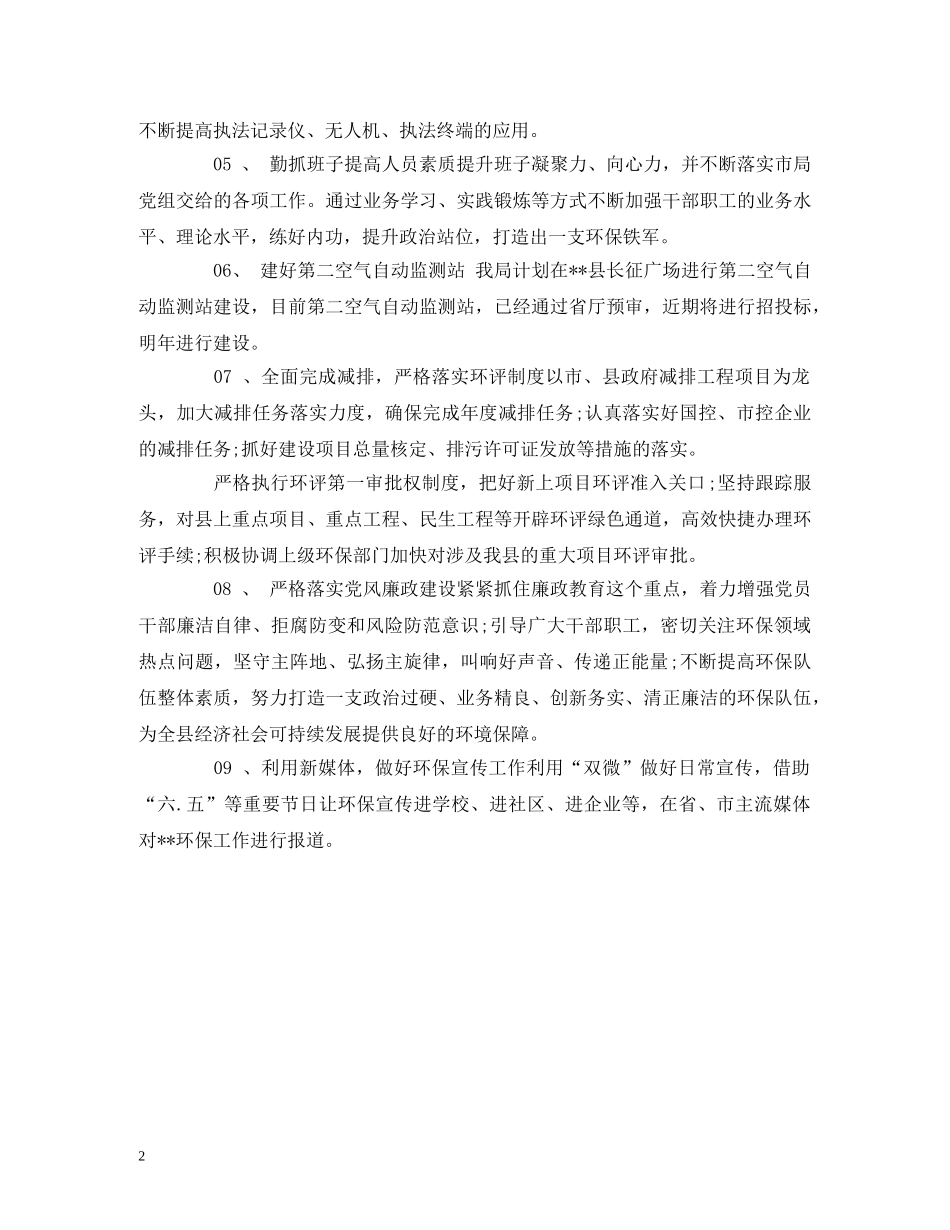 县环保局2024年度工作计划 _第2页