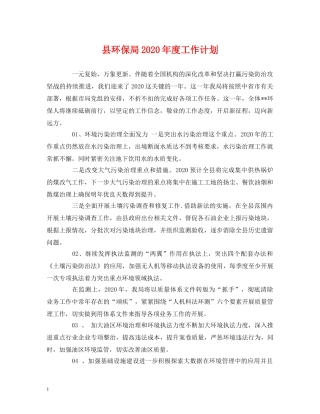 县环保局2024年度工作计划 