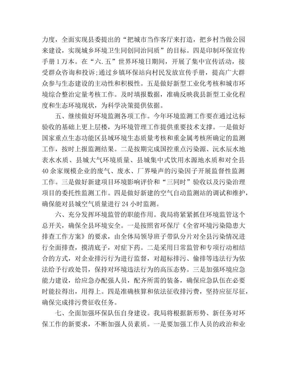 县环保局20xx年工作计划 (2) _第3页