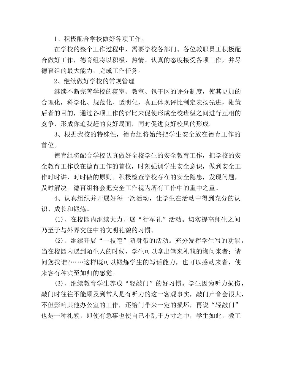 县特殊教育学校德育工作计划 _第2页