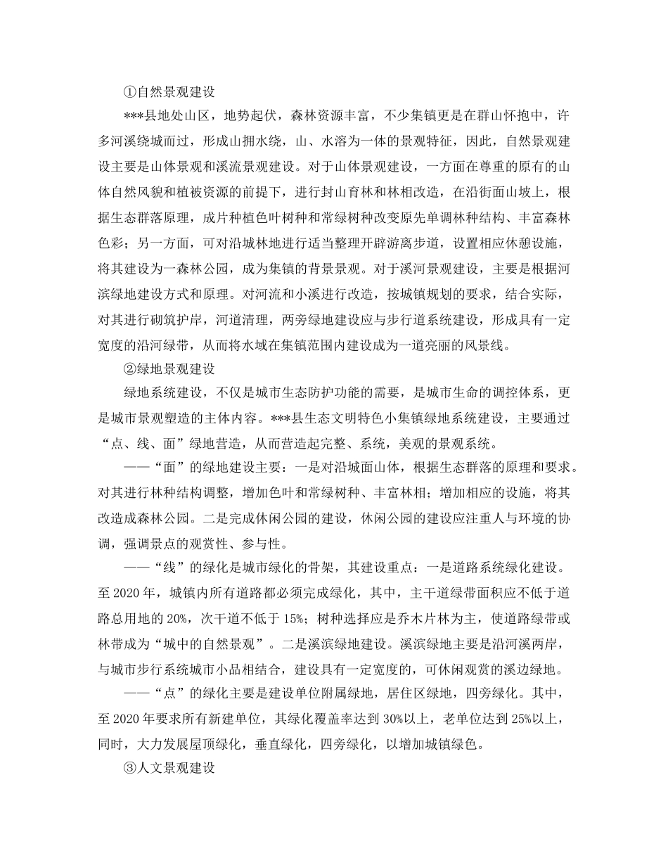 县特色小集镇基础设施类项目规划措施工作计划 _第2页