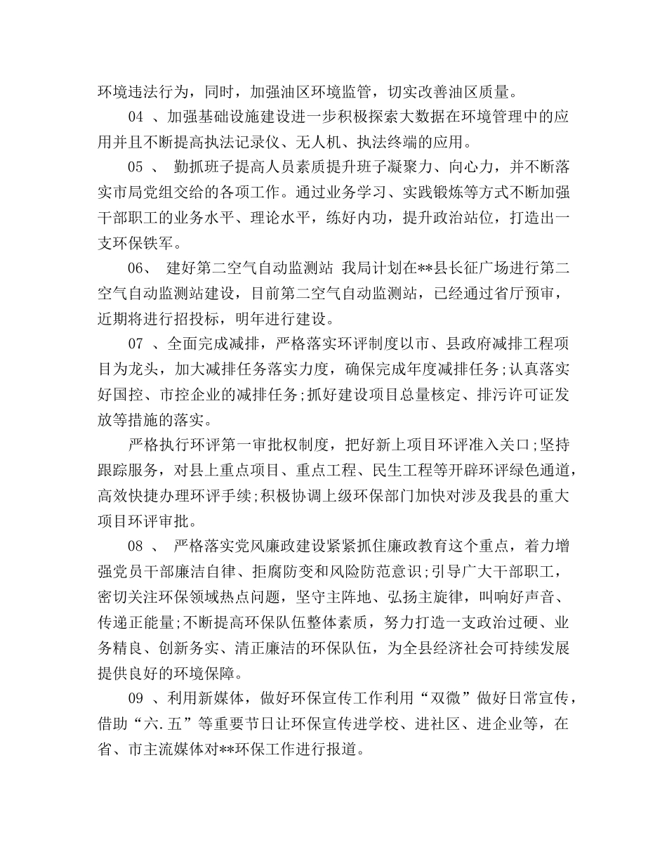 县环保局2024年度工作计划 (2) _第2页
