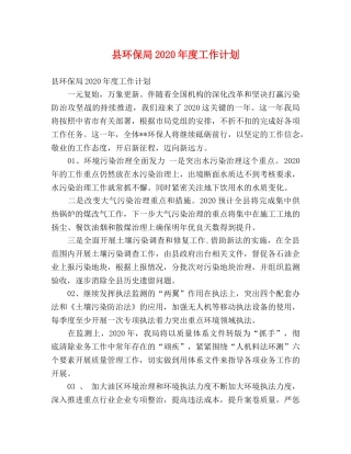 县环保局2024年度工作计划 (2) 