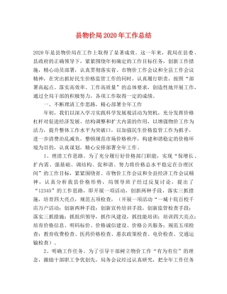 县物价局2024年工作总结 