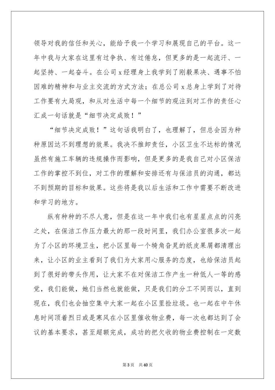 物业保洁工作参考总结_第3页