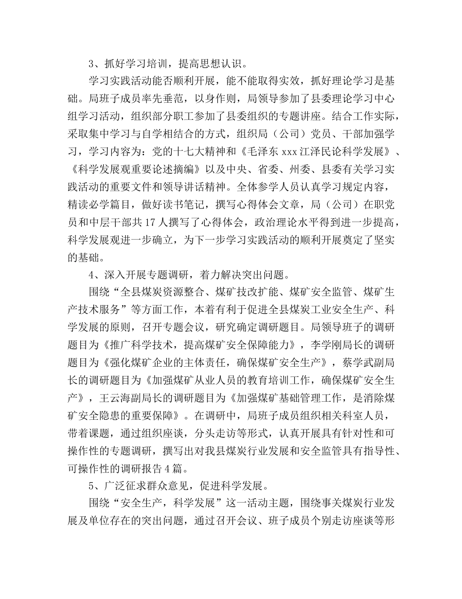 县煤炭管理局学习科学发展观活动工作总结 _第2页