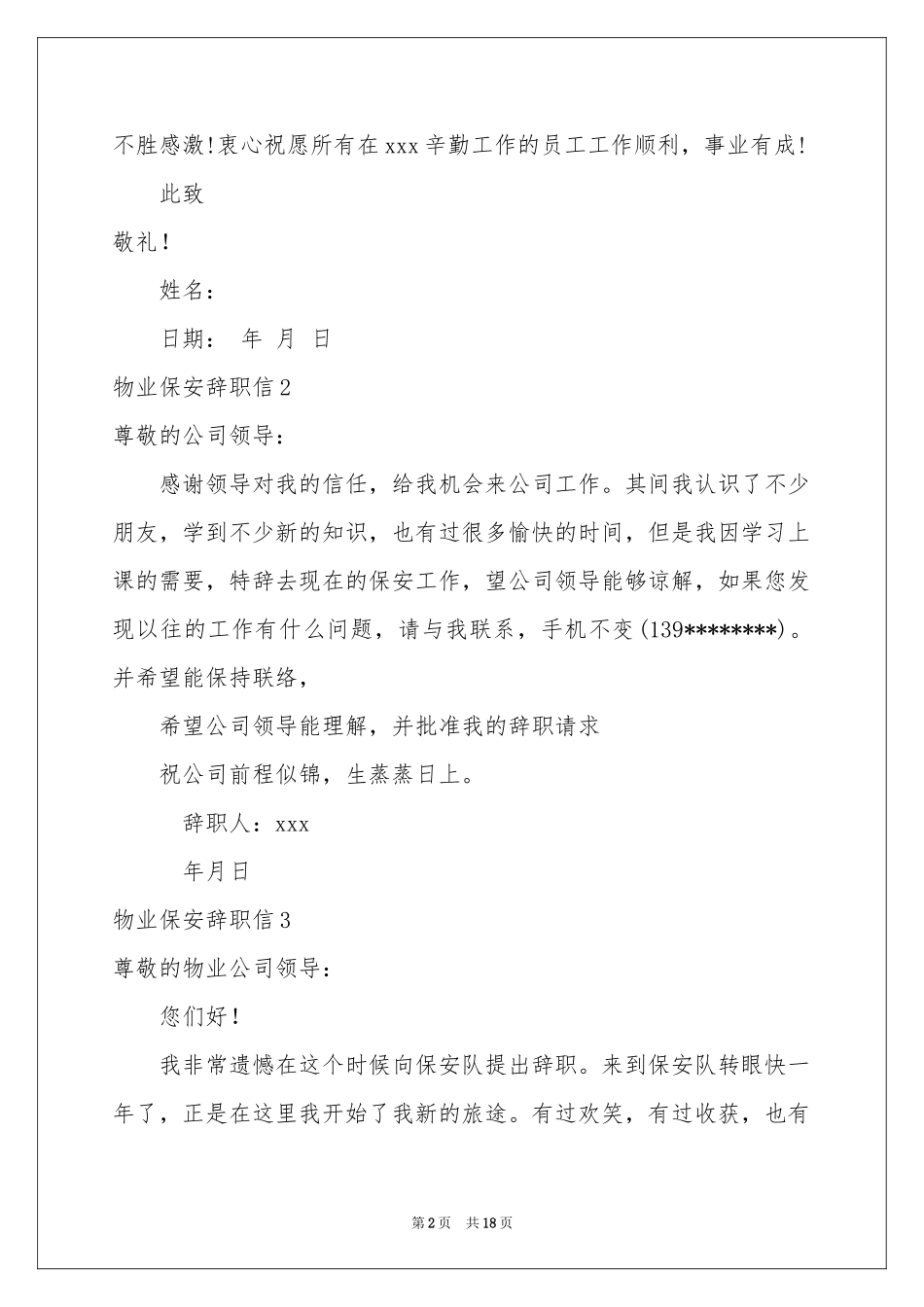 物业保安辞职信15篇_第2页