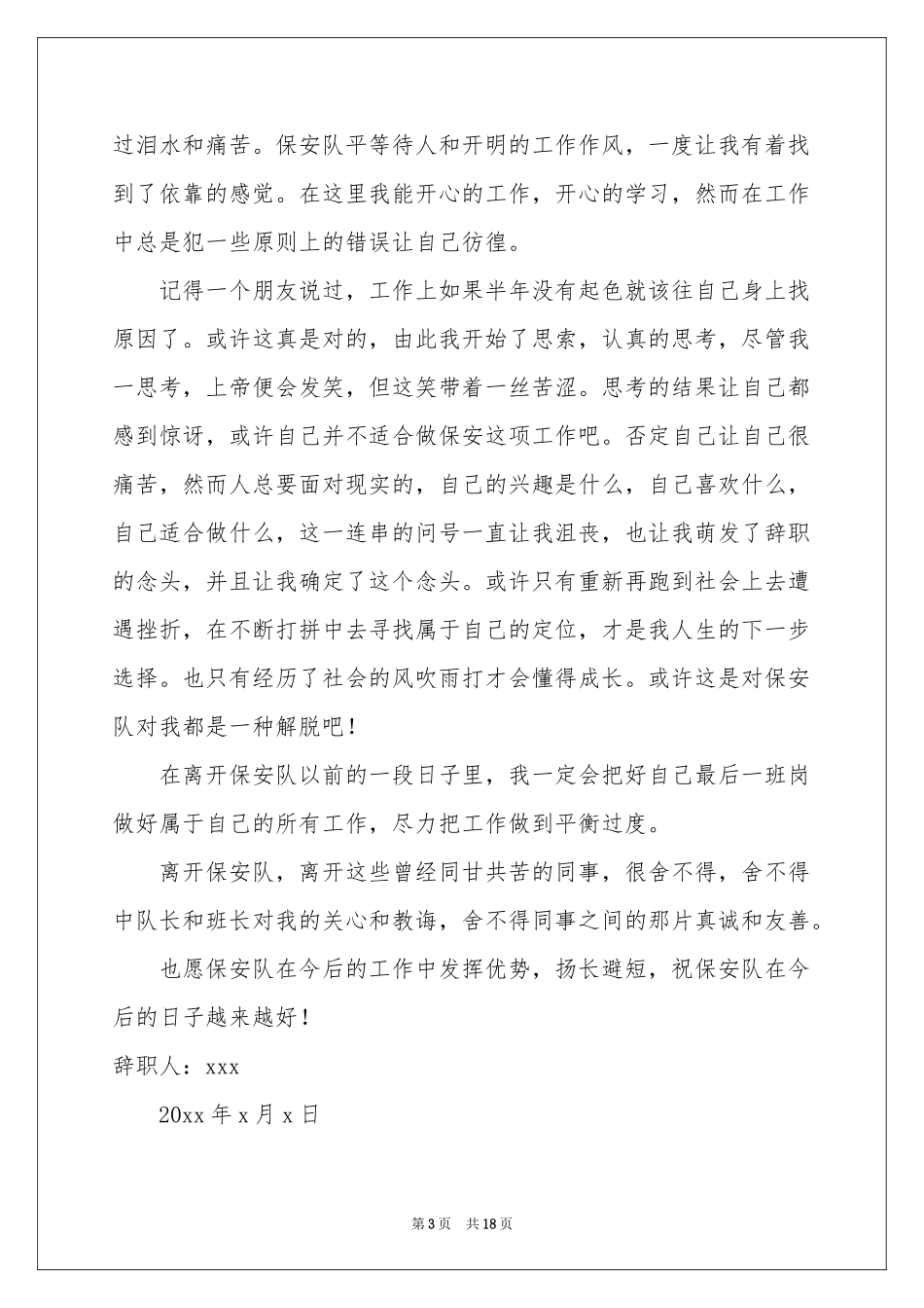 物业保安辞职信15篇_第3页