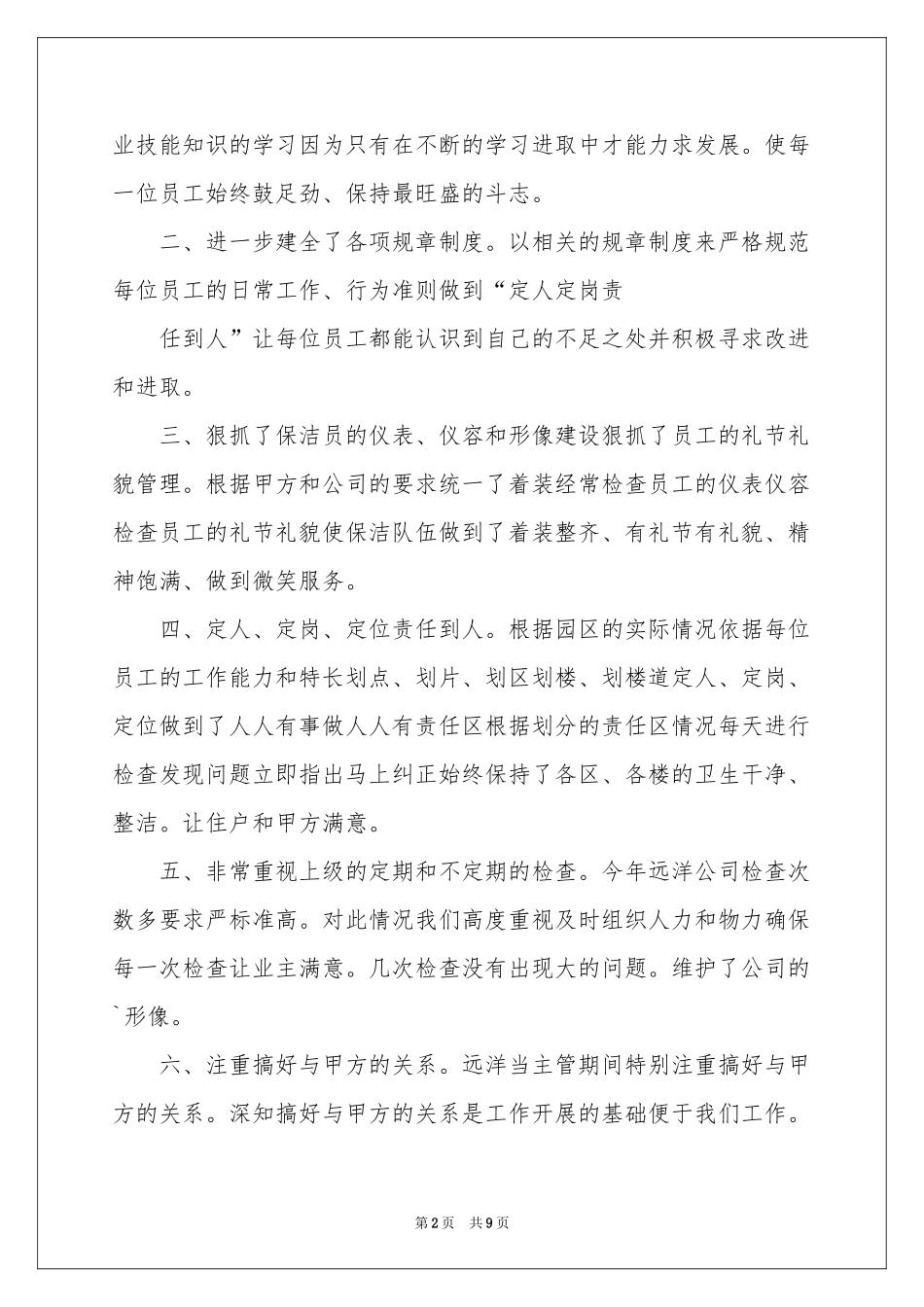 物业保洁主管个人述职报告_第2页