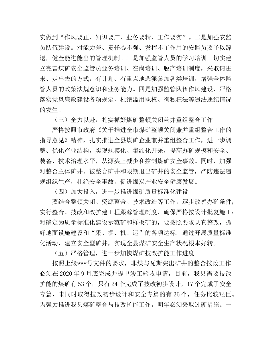 县煤炭局2024年度工作计划 _第2页