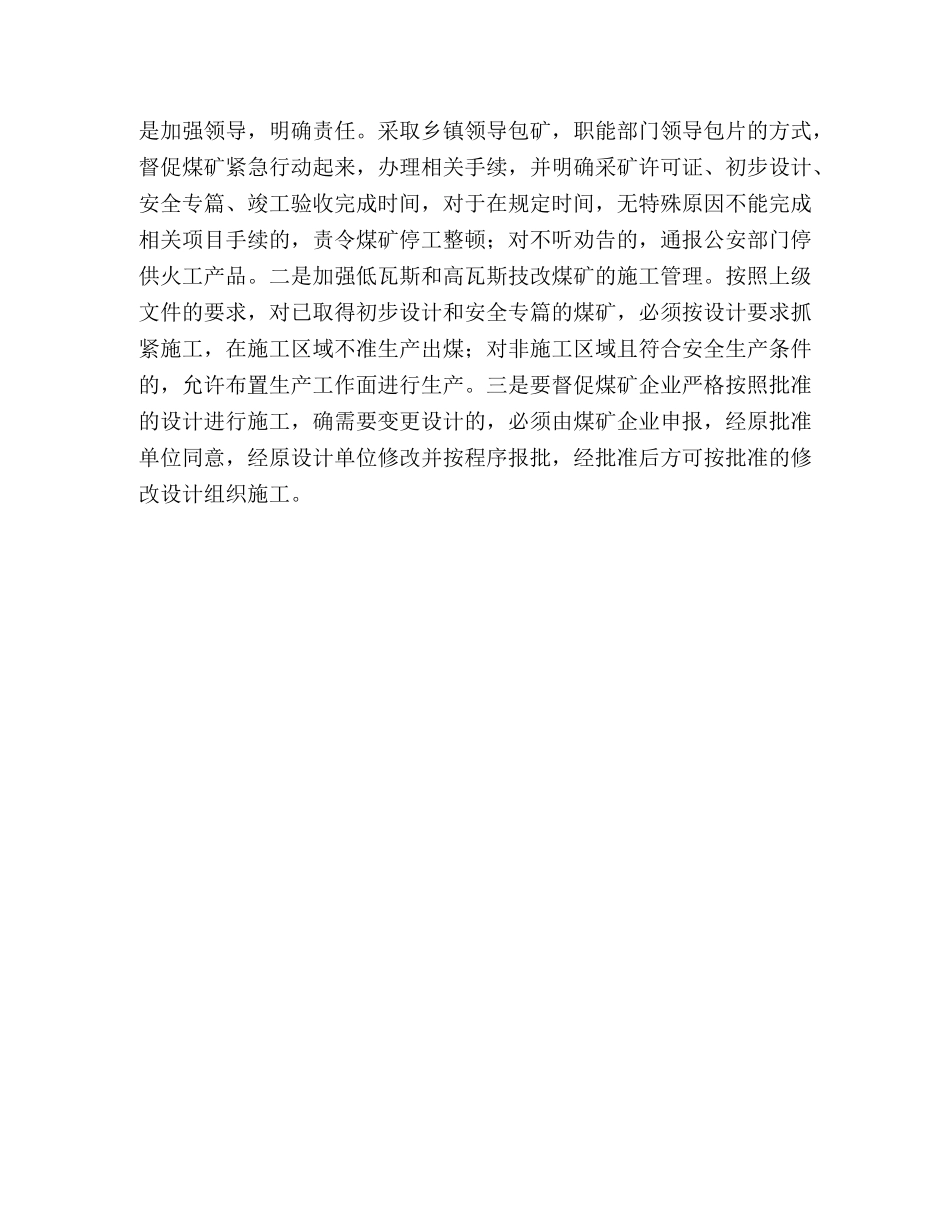 县煤炭局2024年度工作计划 _第3页