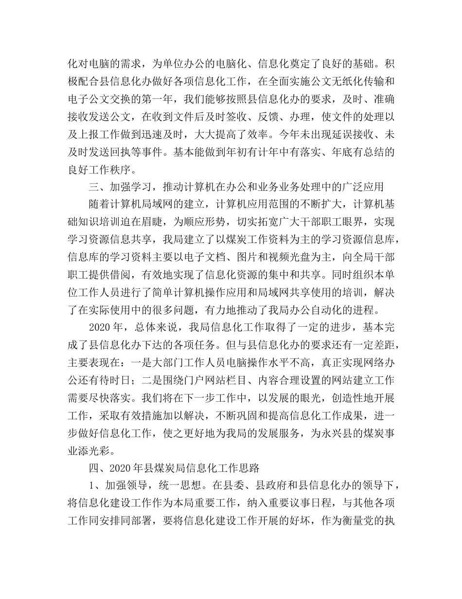 县煤炭局2024信息化工作总结范文 _第2页