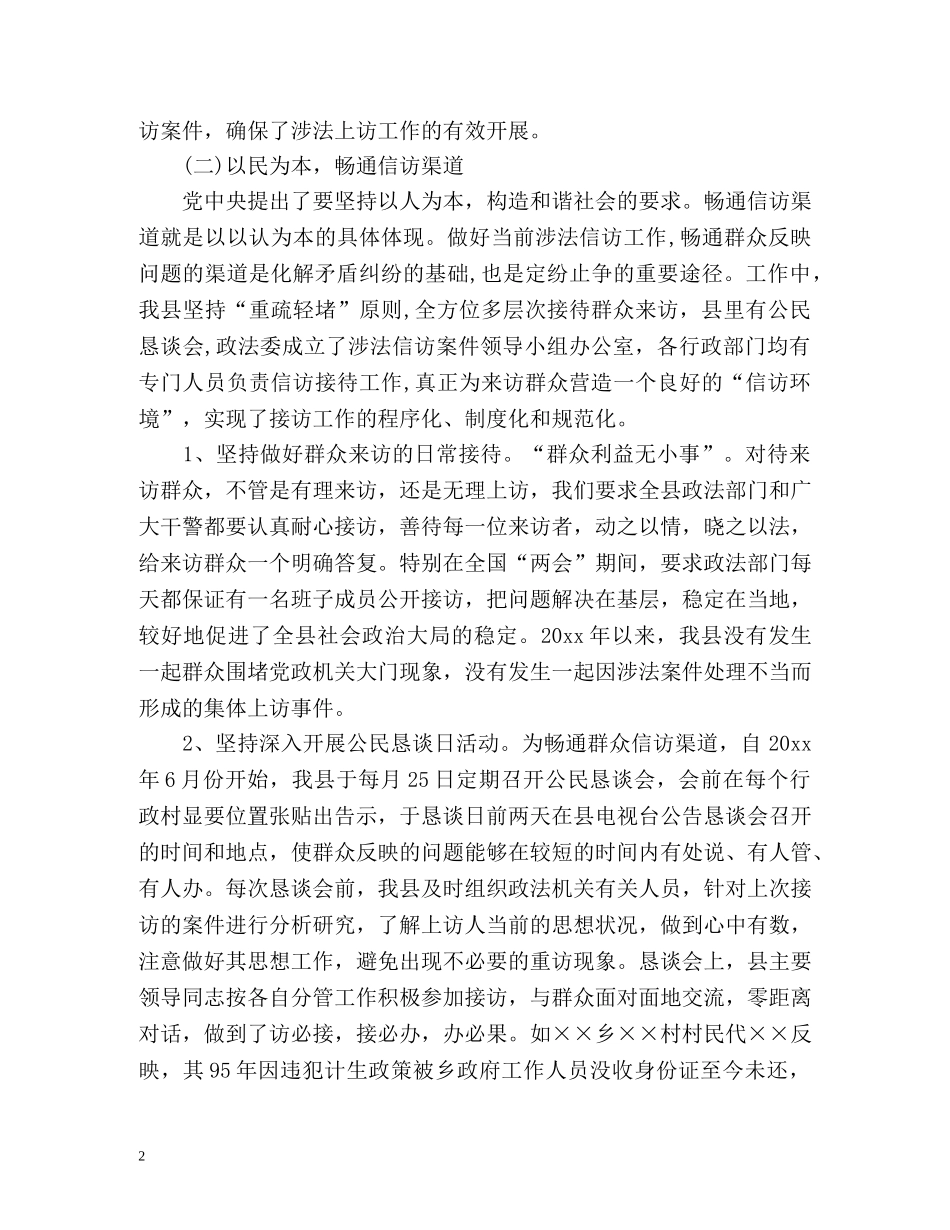 县涉法涉诉信访工作总结 _第2页