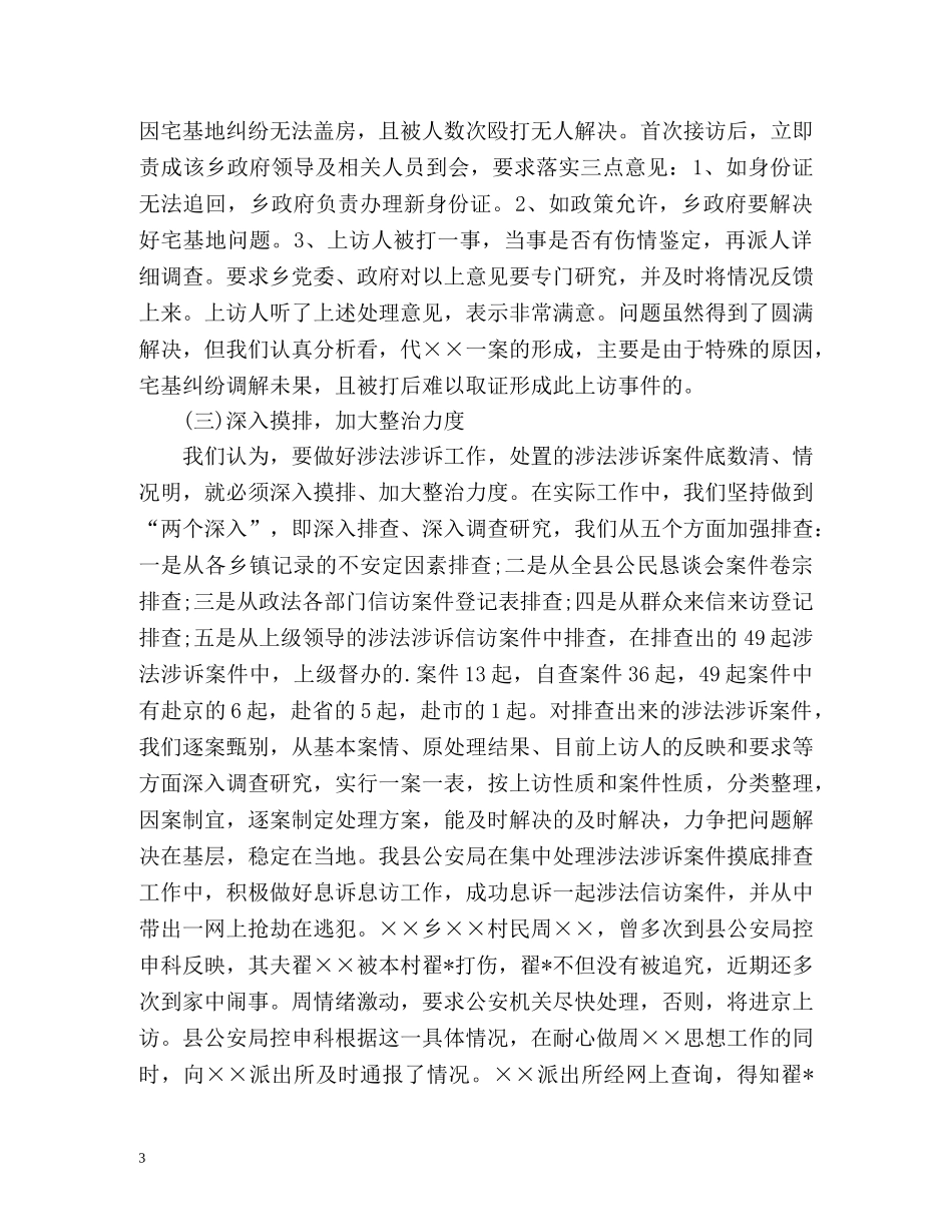 县涉法涉诉信访工作总结 _第3页