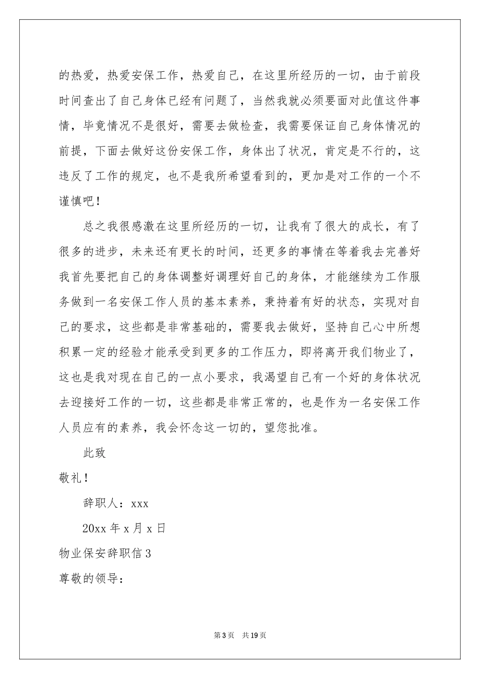 物业保安辞职信_第3页