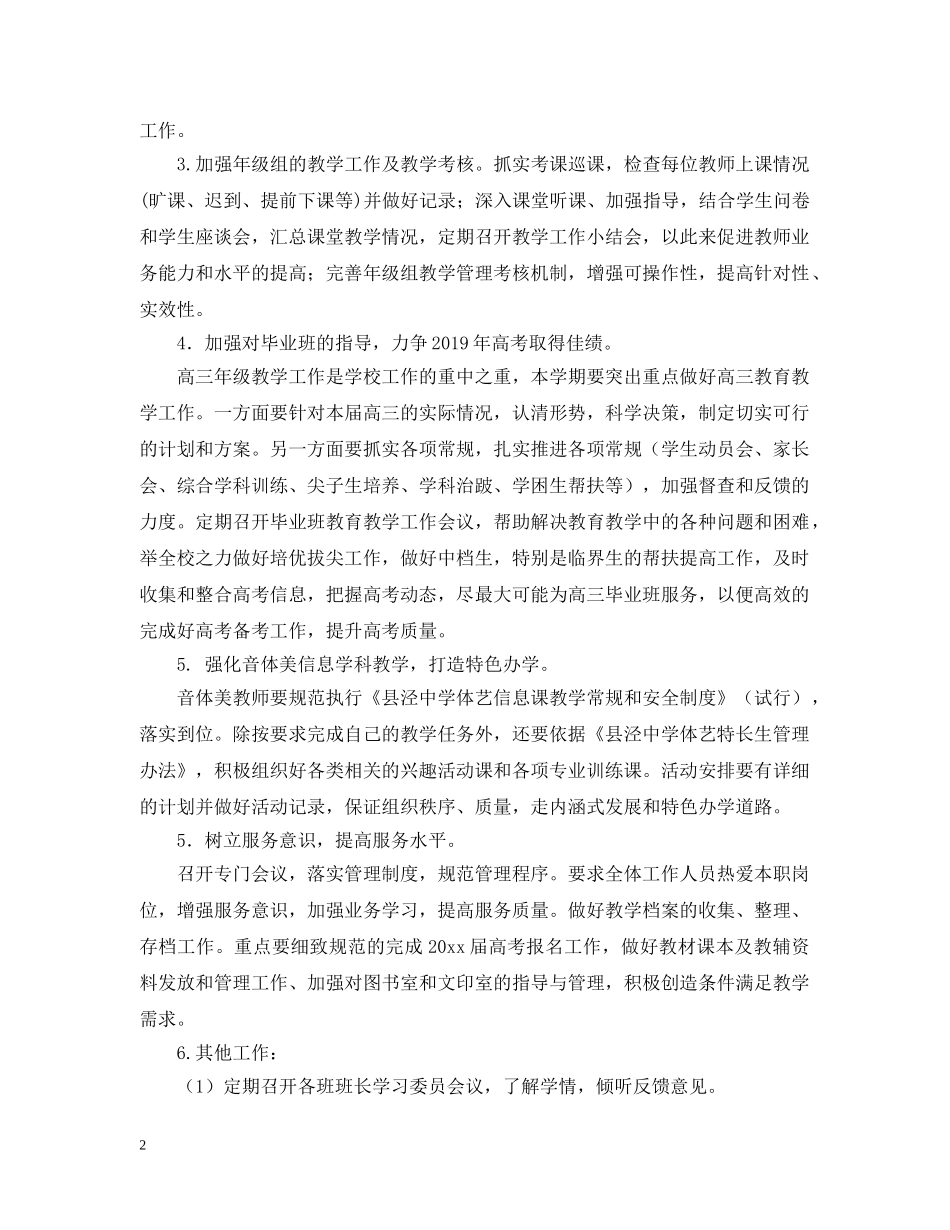 县泾教导处第一学期工作计划范文 _第2页