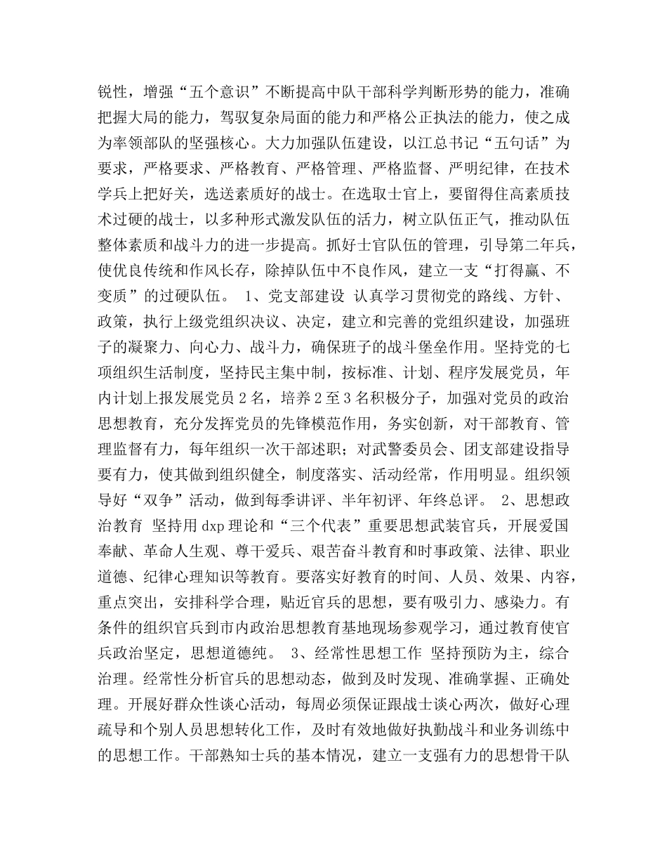 县消防中队2024年度工作计划 _第2页