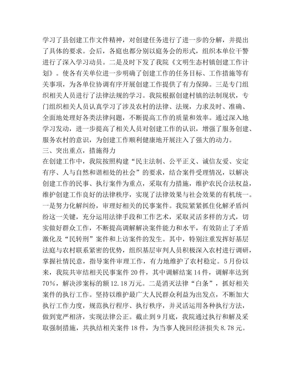 县法院2024年文明生态村镇创建总结 _第2页