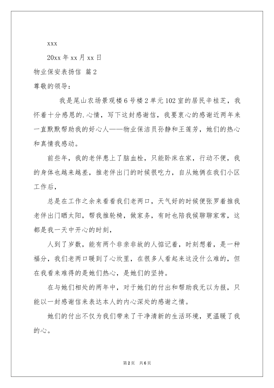 物业保安表扬信范本锦集五篇_第2页