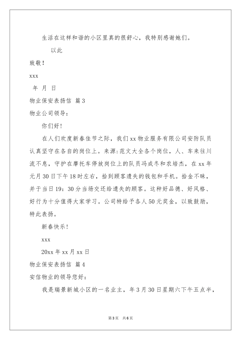 物业保安表扬信范本锦集五篇_第3页