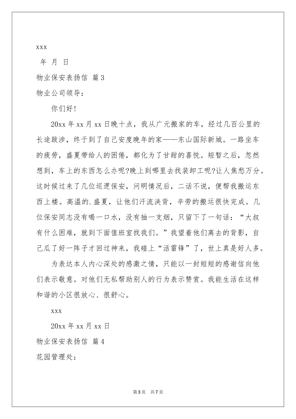 物业保安表扬信锦集六篇_第3页