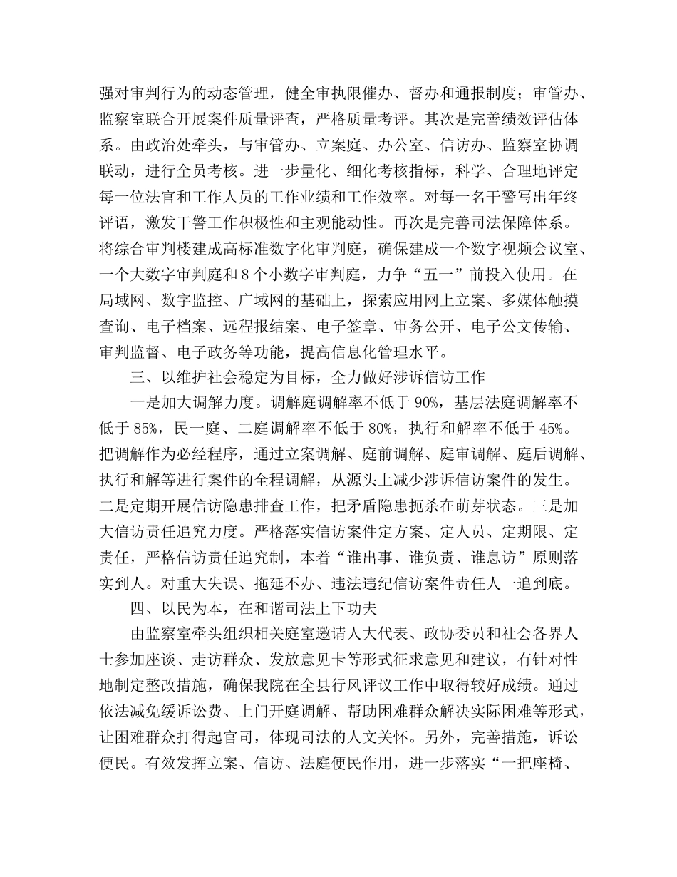 县法院2024年工作计划 _第2页