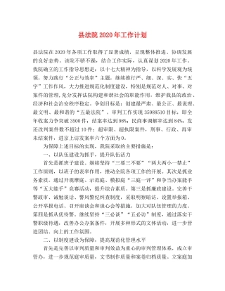 县法院2024年工作计划 