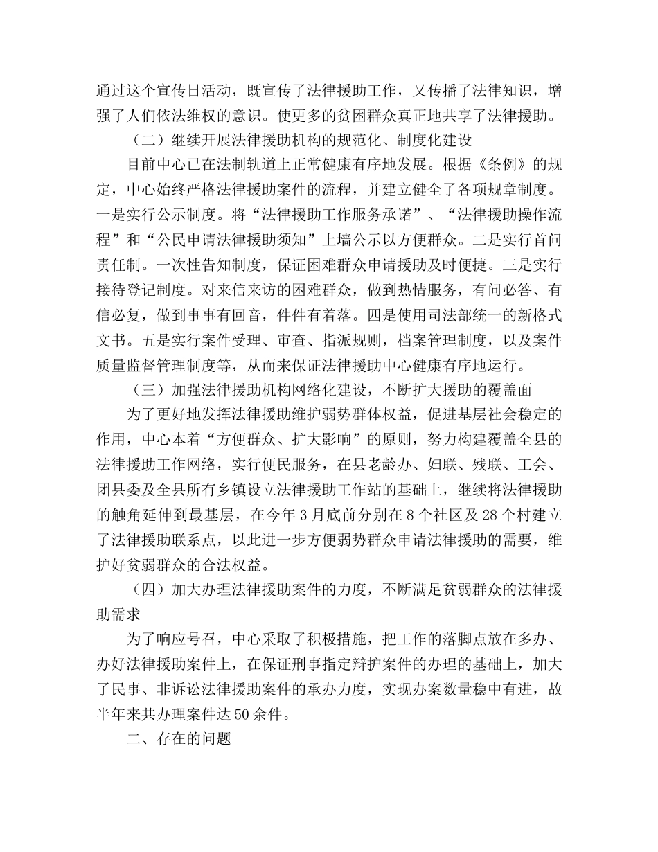 县法律援助中心上半年工作总结 _第2页