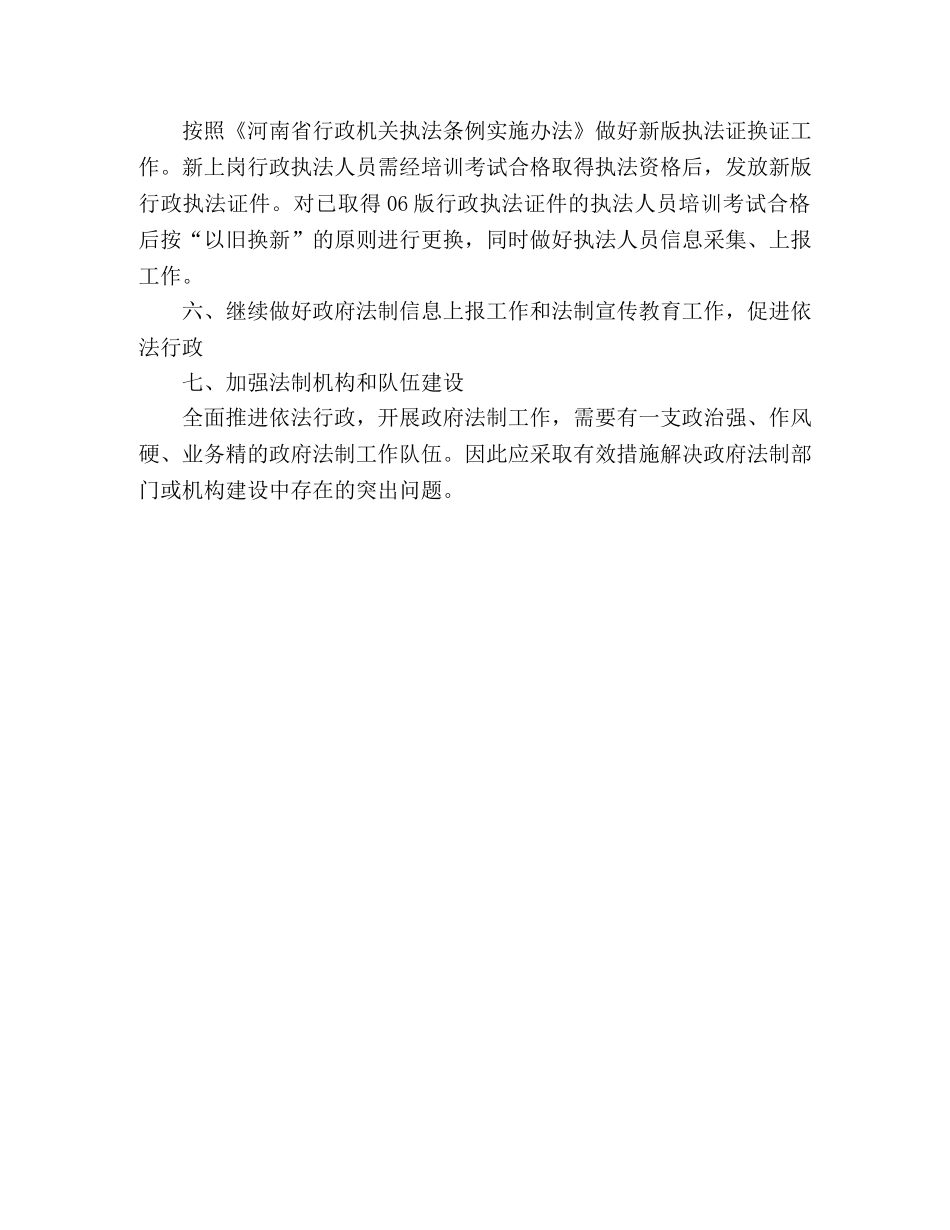 县法制办2024年工作计划 _第2页